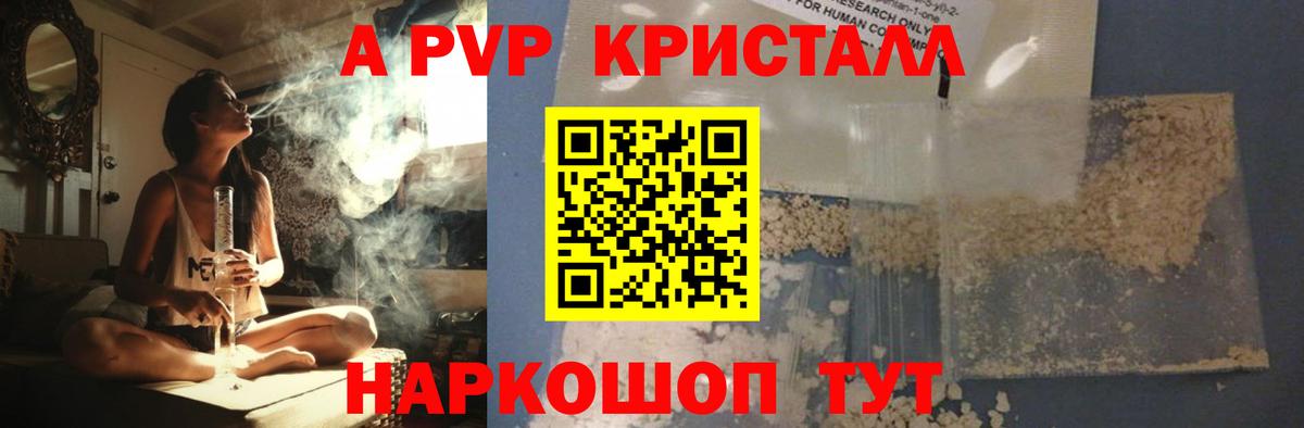 Георгиевск  APVP Соль  Вход с VPN  А ПВП  Alpha-PVP СК 