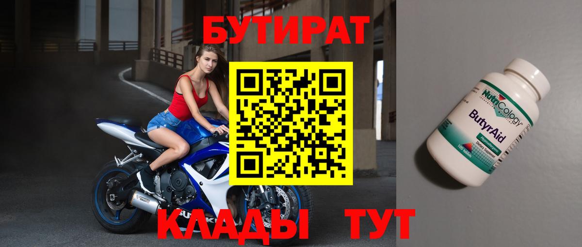 Бутират GHB  Вход с VPN  Георгиевск 