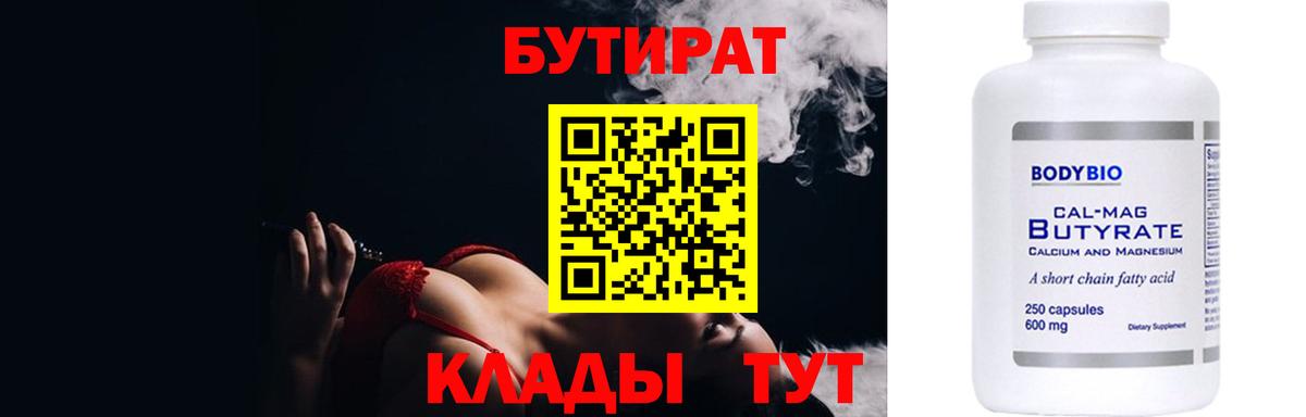 БУТИРАТ бутандиол Георгиевск