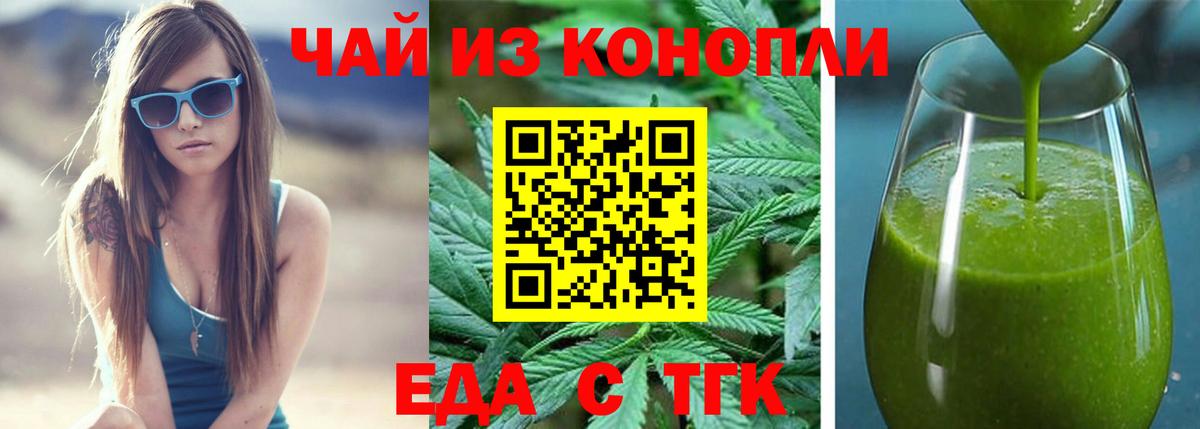 Еда ТГК конопля  Вход с VPN  Георгиевск 