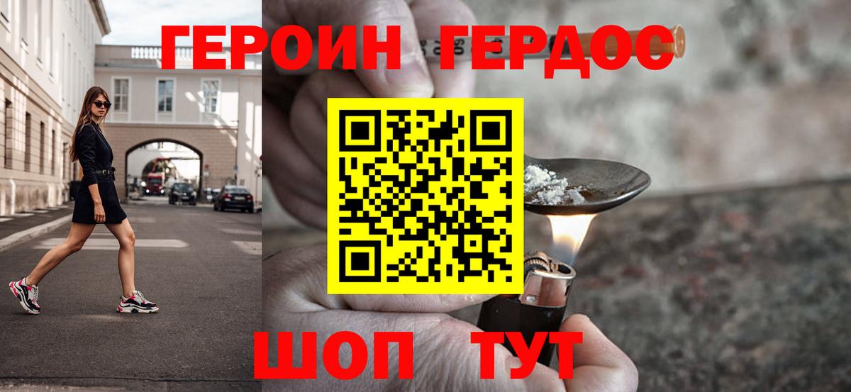 ГЕРОИН Афган Георгиевск