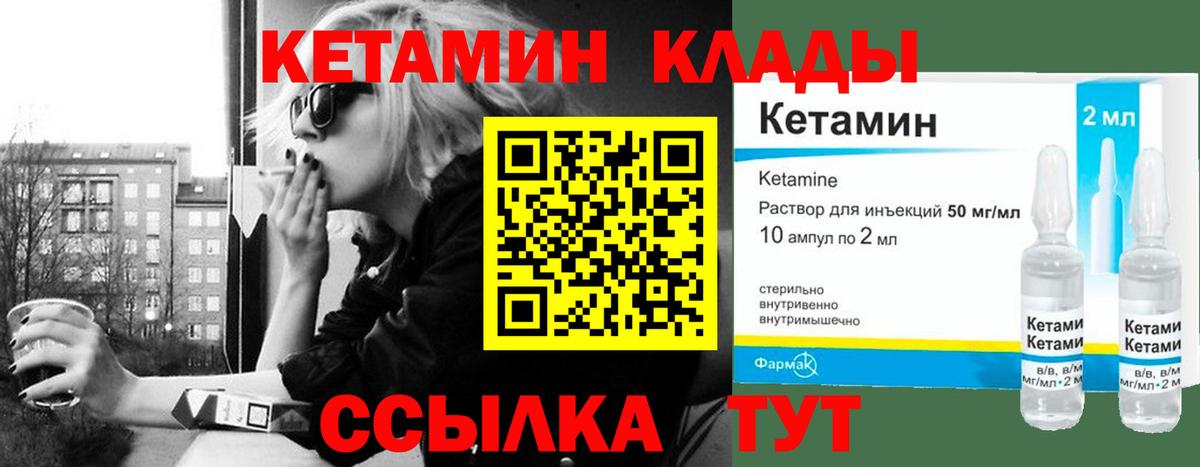 КЕТАМИН ketamine  Вход с VPN  Георгиевск 
