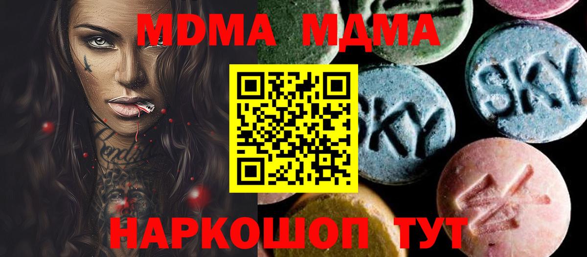 МДМА Molly  MDMA  Георгиевск  Вход с VPN 
