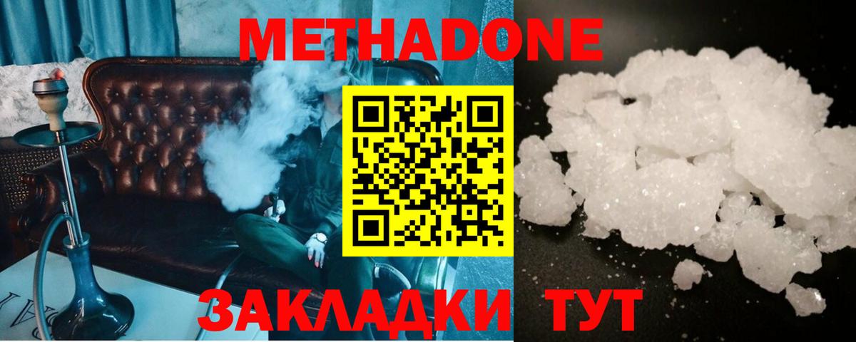 Георгиевск  МЕТАДОН белоснежный  Вход с VPN  Метадон VHQ 