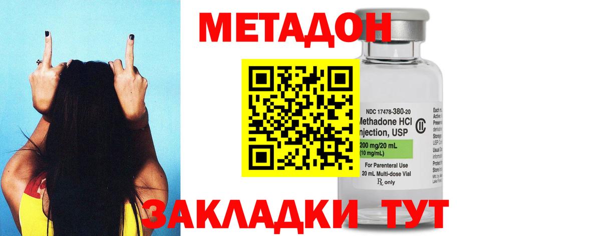 МЕТАДОН кристалл Георгиевск