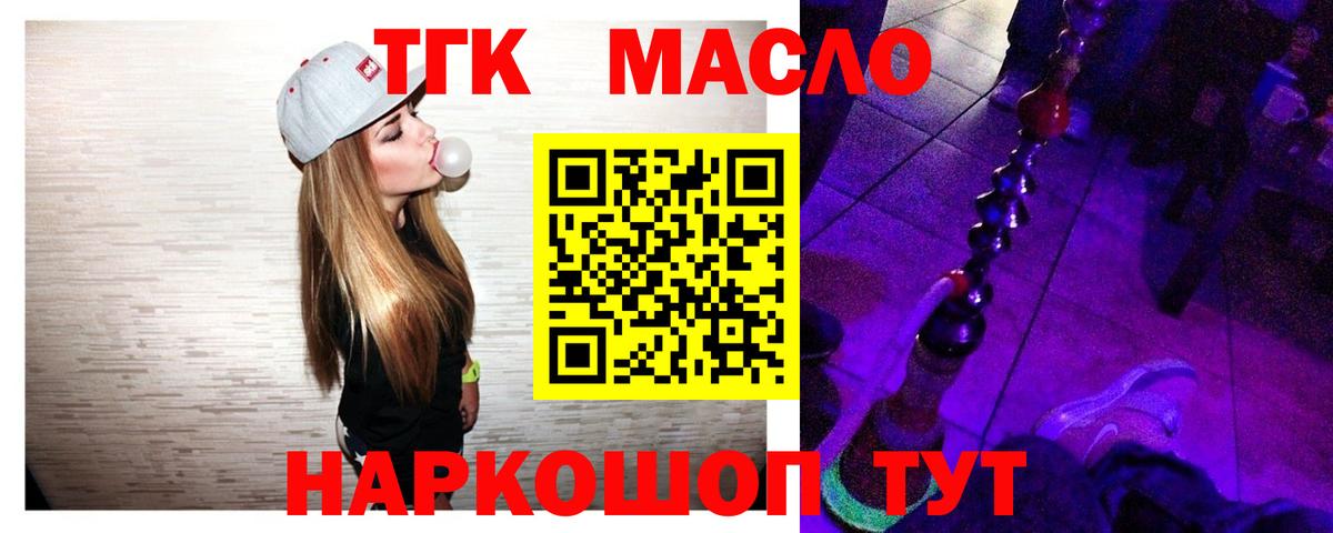 ТГК концентрат  ТГК вейп с тгк  Георгиевск  Вход с VPN 